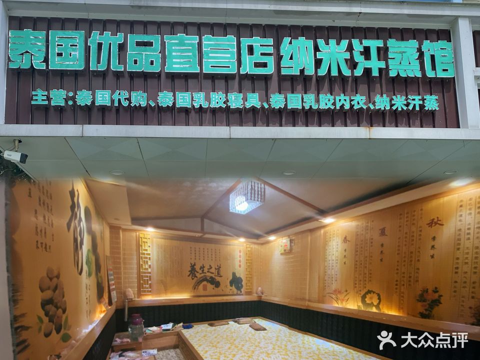 泰国优品直营店纳米汗蒸馆