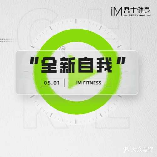 吾士健身与少儿体能综合馆