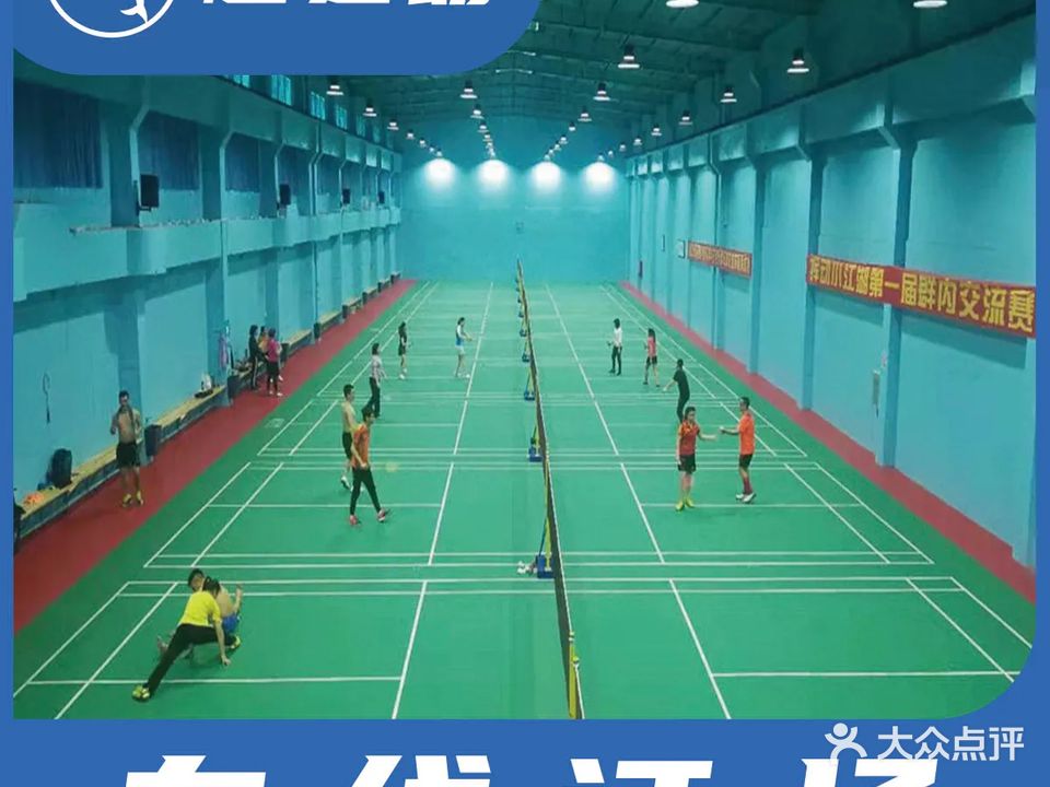 挥动羽毛球体验馆
