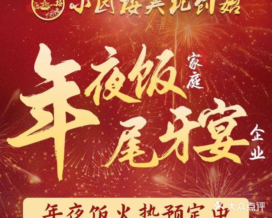 吴记小园楼(莫邪路店)