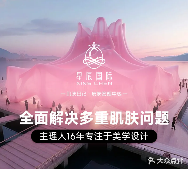 星辰痘敏肌SPA呵护管理(璟熙店)