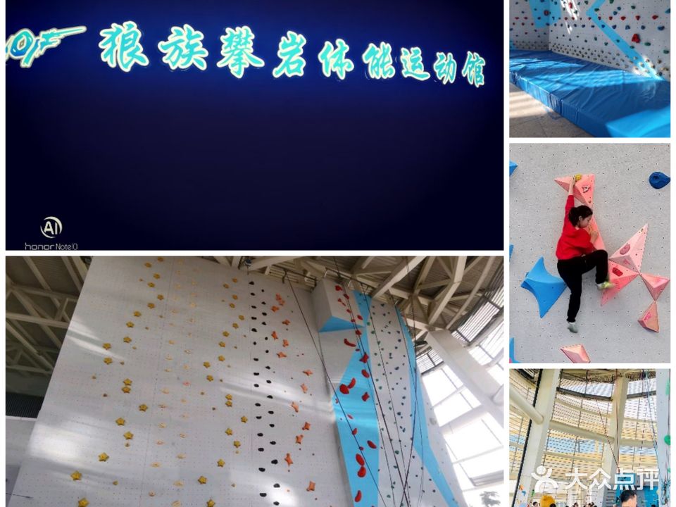 狼族攀岩馆
