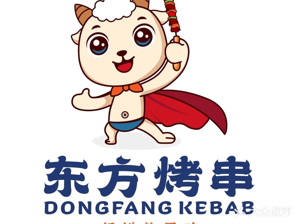 东方烤串(朝鲜族烤串·江湖菜·海鲜)(开发区店)