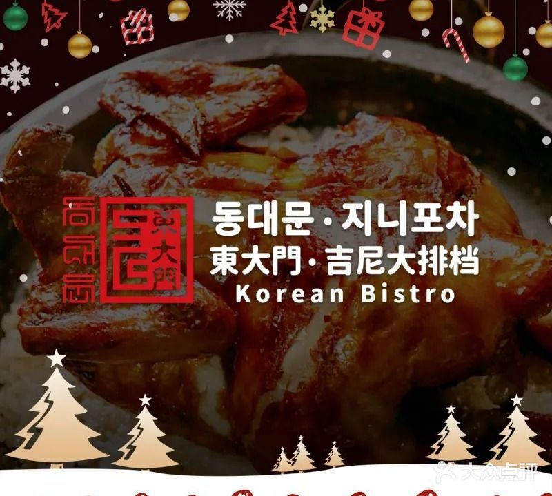 東大门·吉尼大排档(虹泉路店)