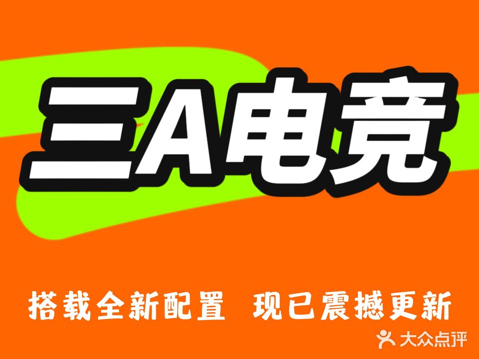 三A网咖(步行街店)