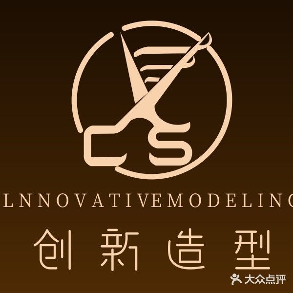 创新造型(南堤路店)