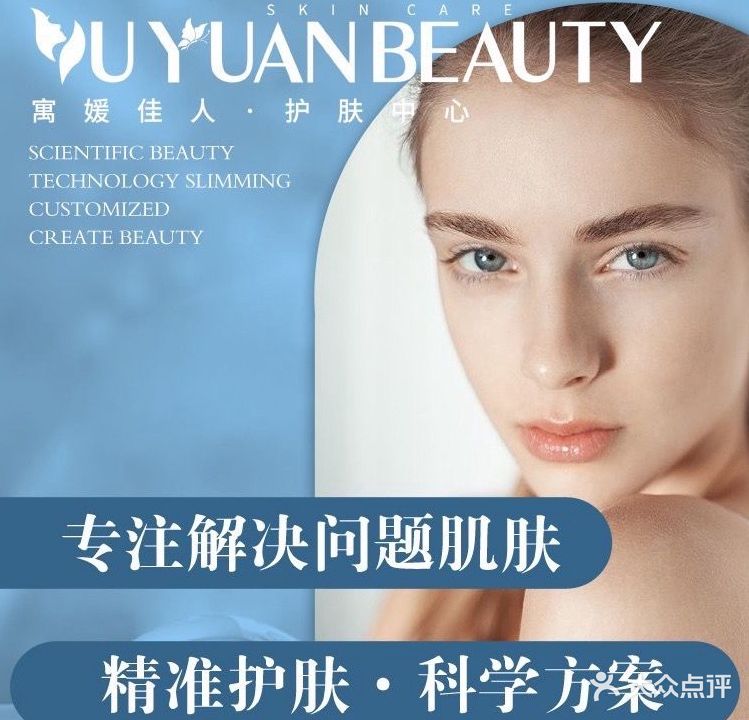 寓媛佳人护肤中心