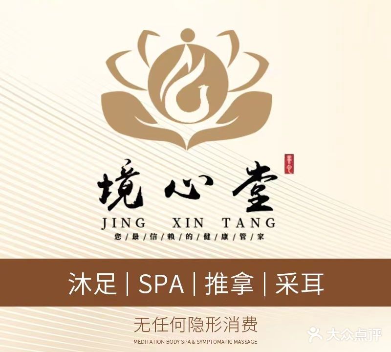 境心堂(上社店)