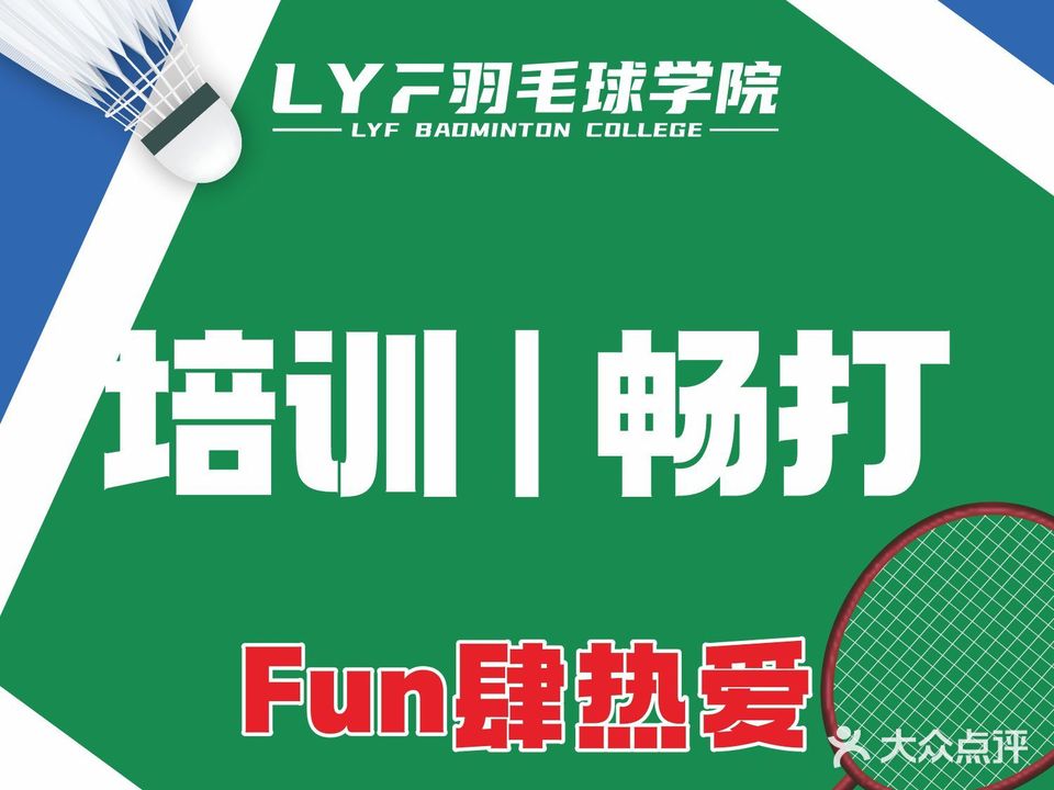 林友富羽毛球俱乐部(西影路店)