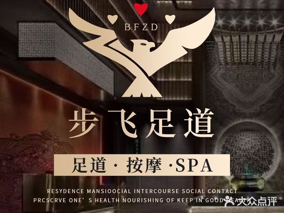 步飞足疗(白云店)