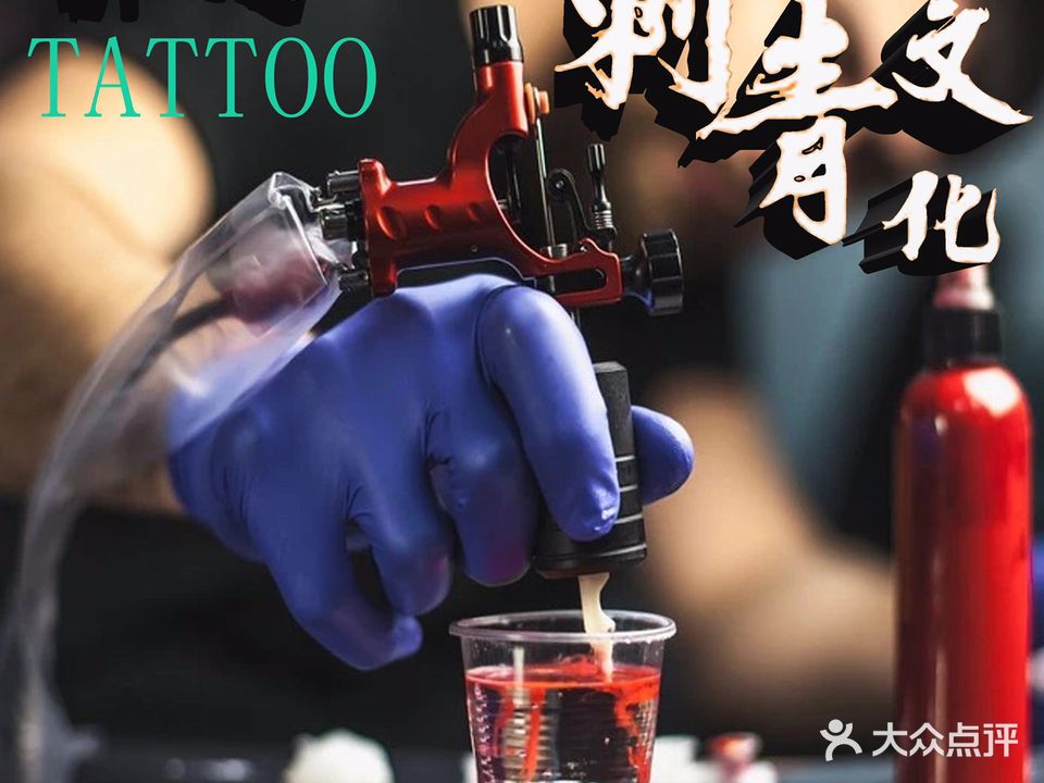 家文刺青tattoo(万达广场店)