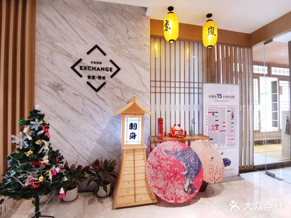 京岚日式烤肉料理(莫干山诺富特酒店)