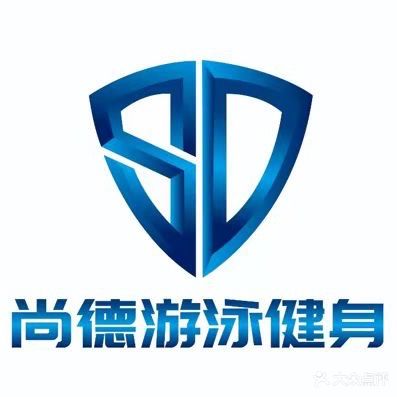 尚德游泳健身