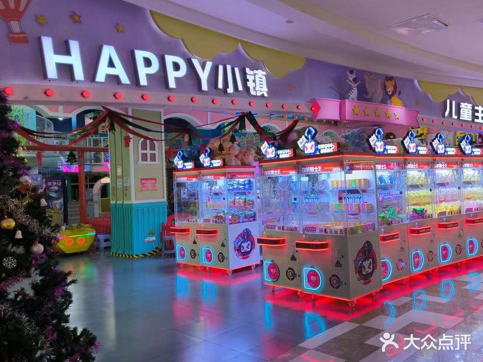 HAPPY小镇儿童主题乐园(九龙城购物广场店)