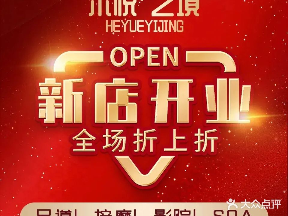 禾悦艺境SPA足道(柯桥店)