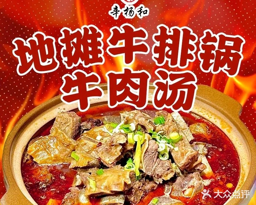 地摊牛排锅·牛肉汤(商贸城店)