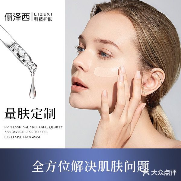 俪泽西皮肤管理中心(攀华国际广场店)