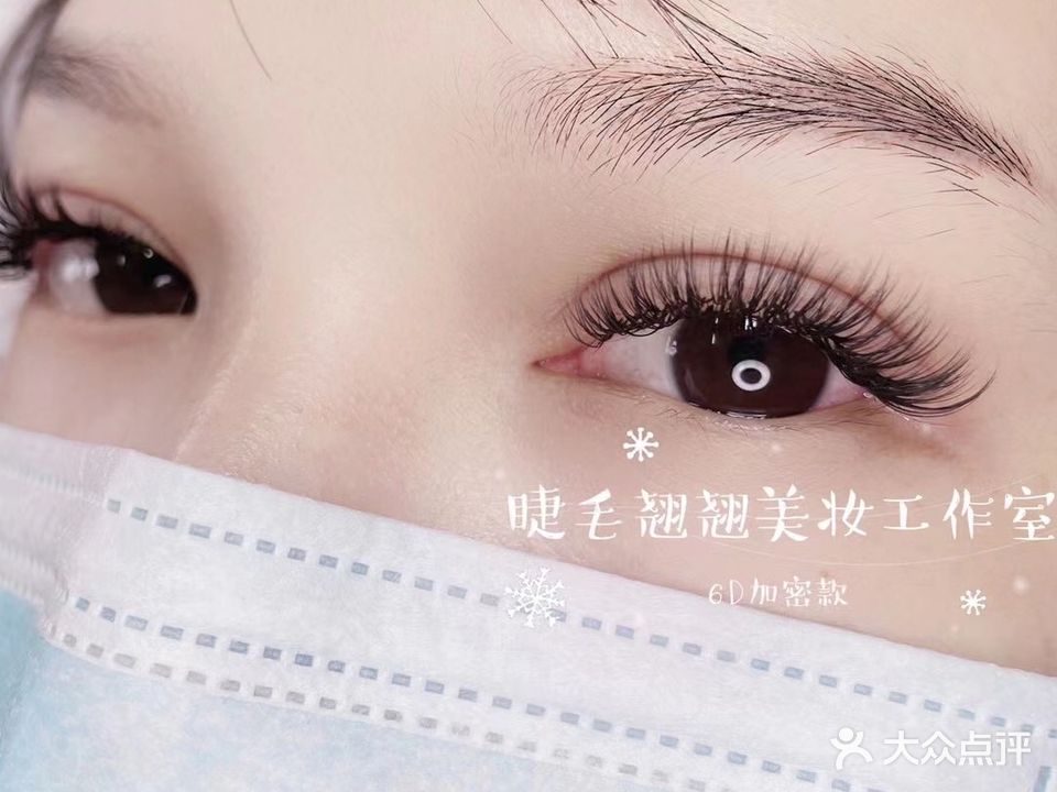 睫毛翘翘美妆工作室