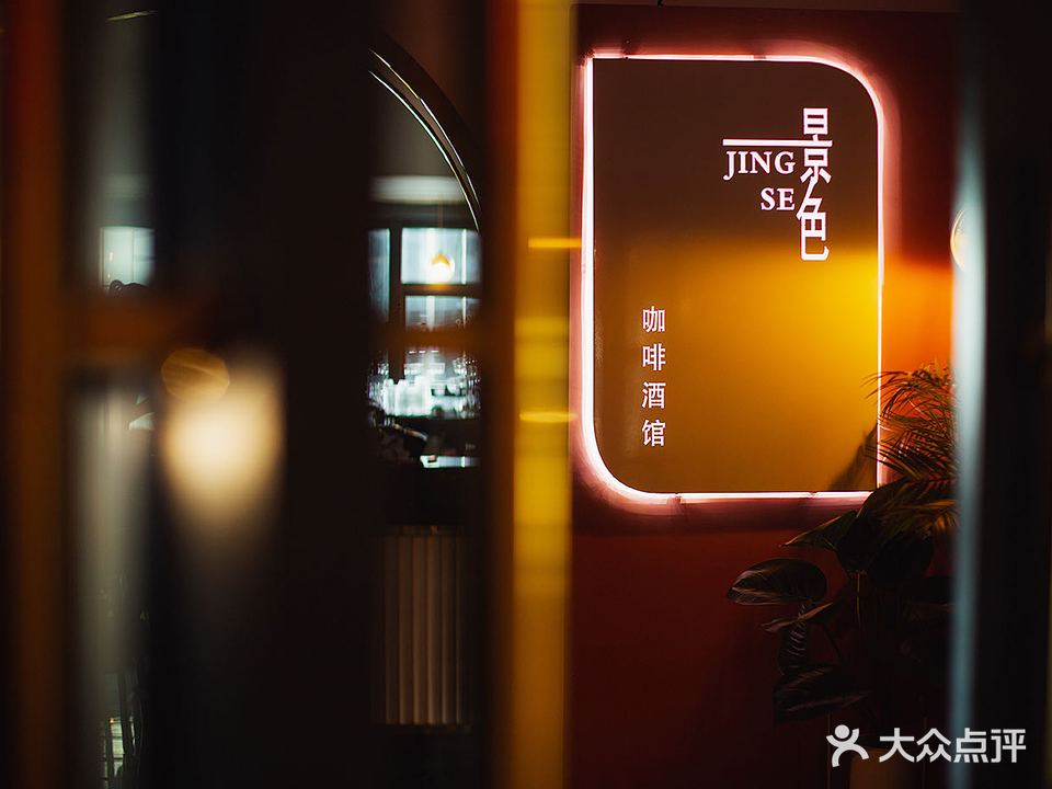 景色咖啡酒馆(湘潭中心店)