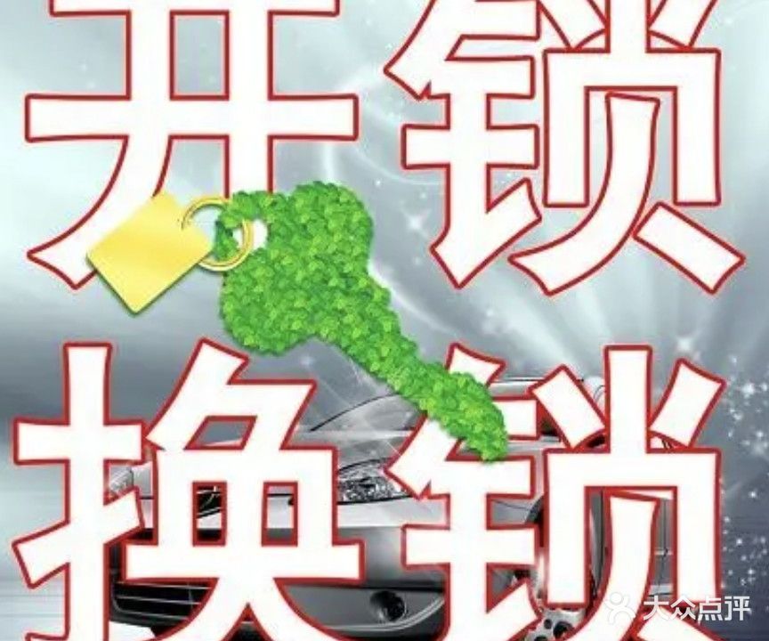 吴记开锁(东郊菜场店)