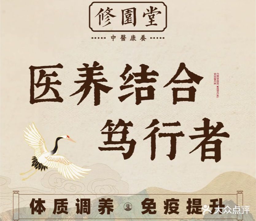 修园堂中医生活馆(福新路店)