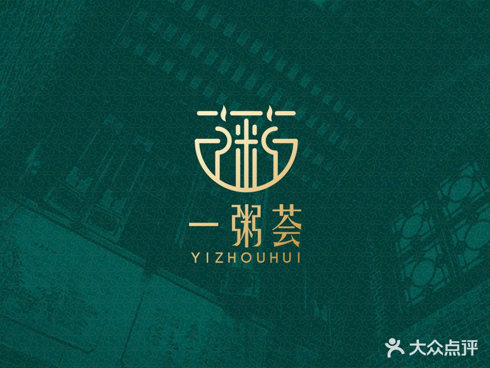 一粥荟·招牌鱼粥(天河北店)