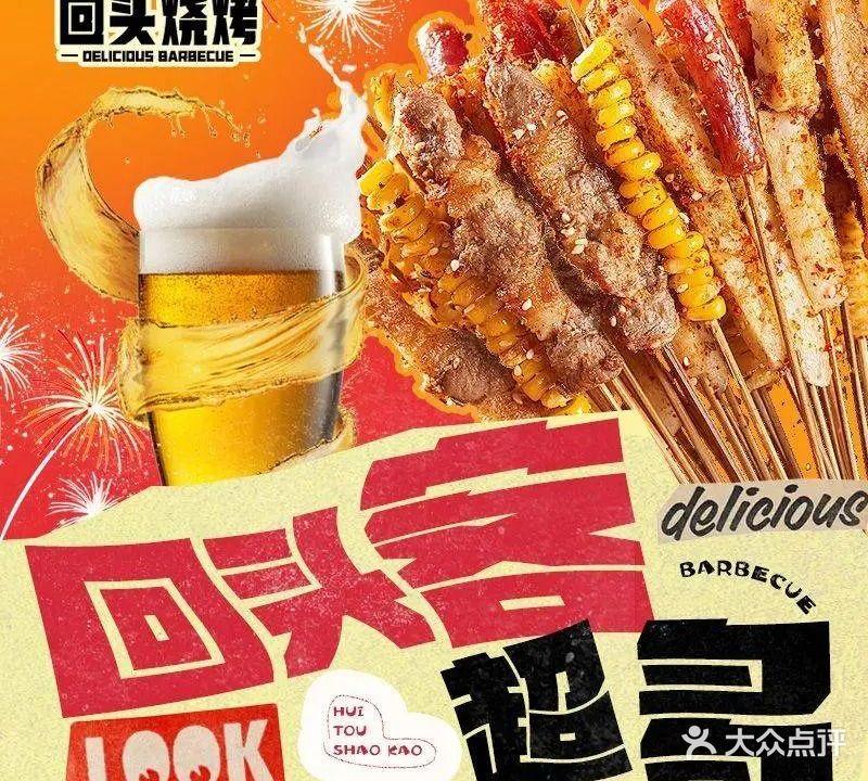 回头烤烧(悦荟购物中心店)