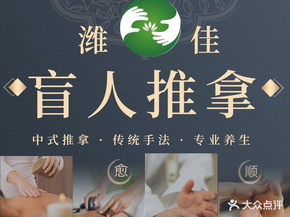 潍佳推拿(二店)