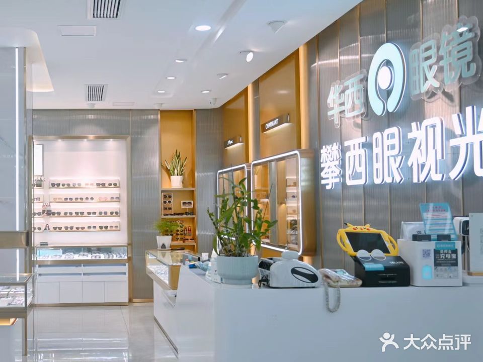 攀西眼视光·蔡司VTS视觉中心(祥和路店)