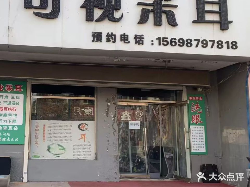 听雨可视采耳(群英街店)
