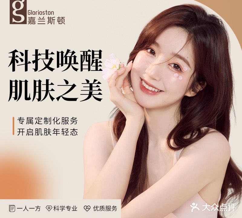 嘉兰斯顿(城市花园店)