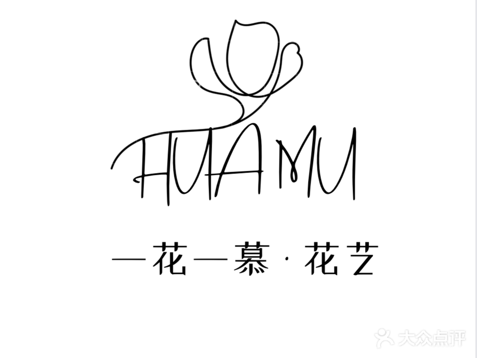 一花一慕花艺(全民健身中心店)