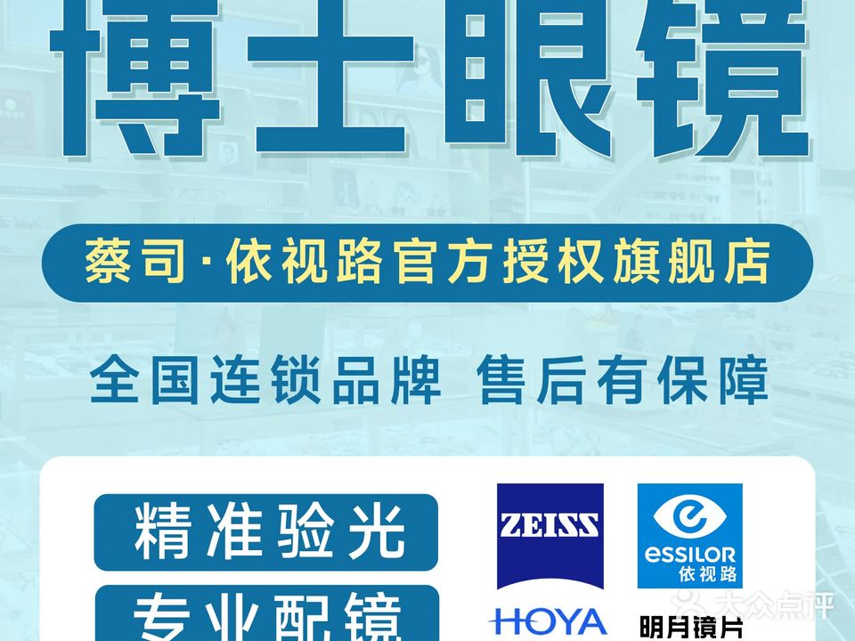 博士眼镜(临沂大学店)