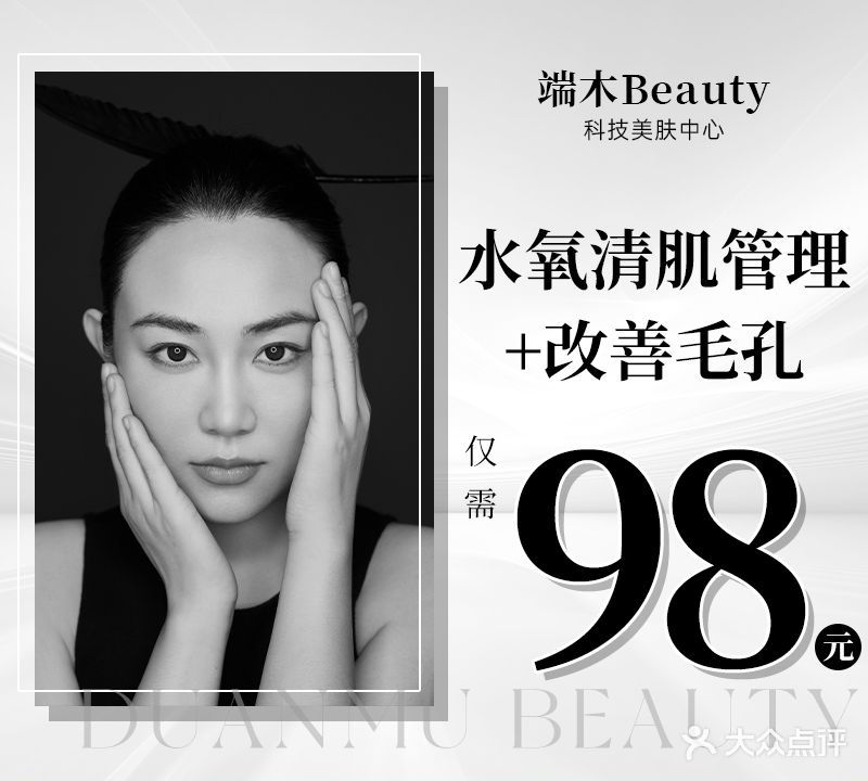 端小木综合美学管理中心
