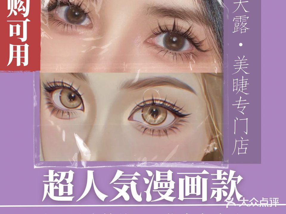 Xindalu·欣大露·日式美睫(鹏程国际店)