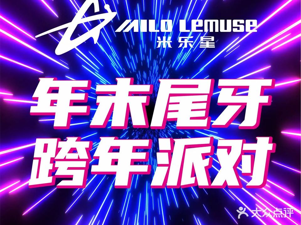 米乐星KTV(大世界商业广场店)