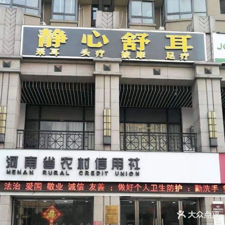 静心舒耳采耳头疗