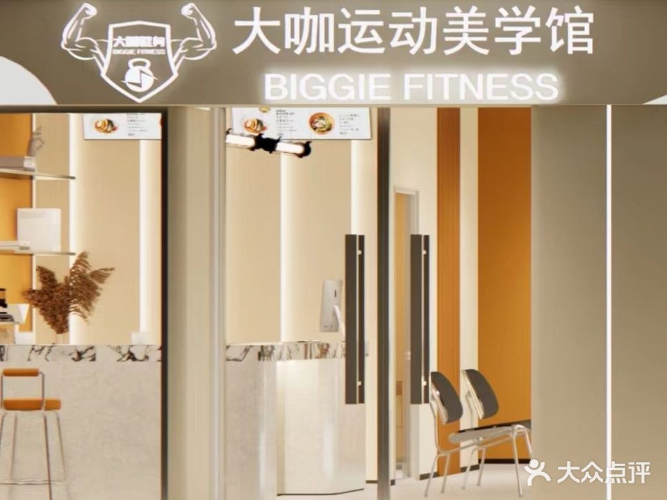 大咖健身