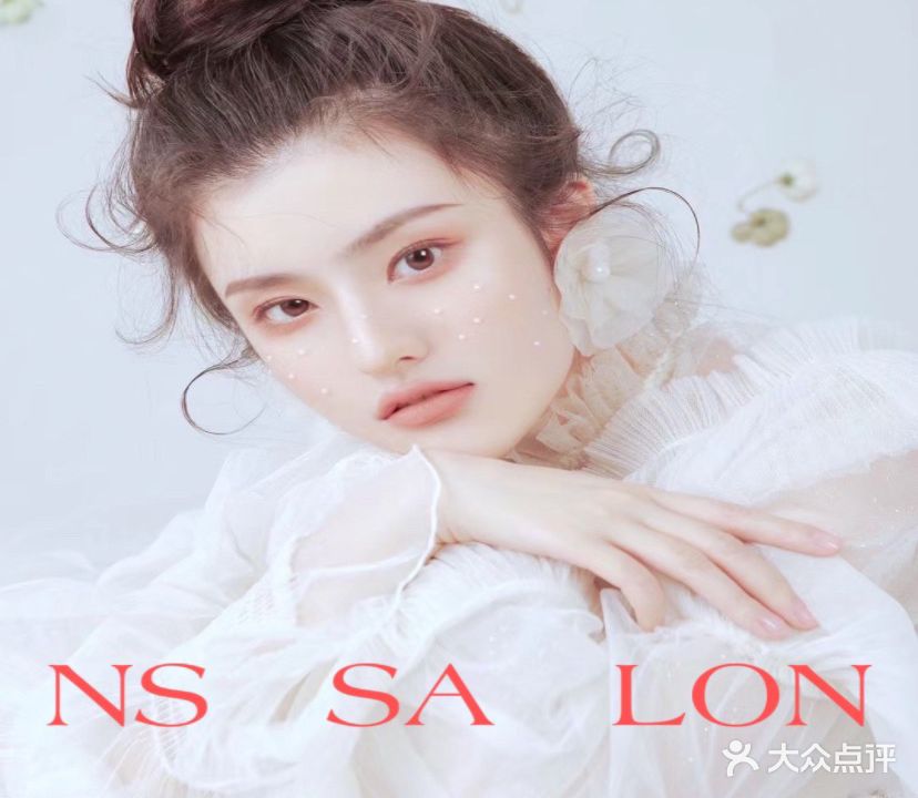 NS  SALON烫发染发接发(海纳方商业中心店)