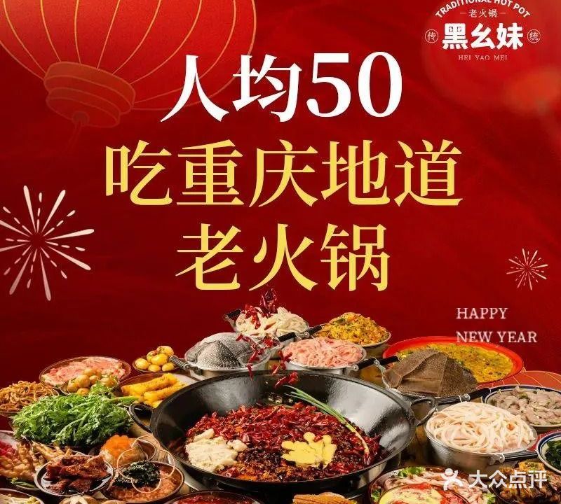 黑幺妹老活过(沙坪坝店)