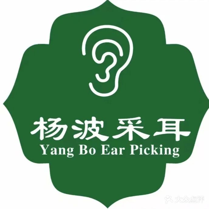 杨波采耳修脚(台州运营中心)