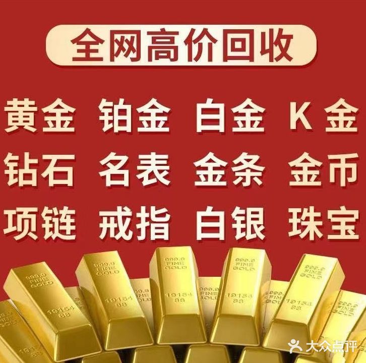 黄金回去(马陵路店)