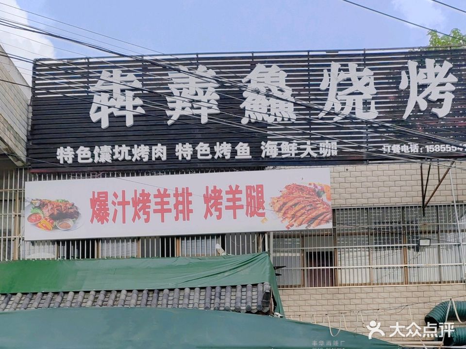 犇羴鱻烧烤(长征路店)