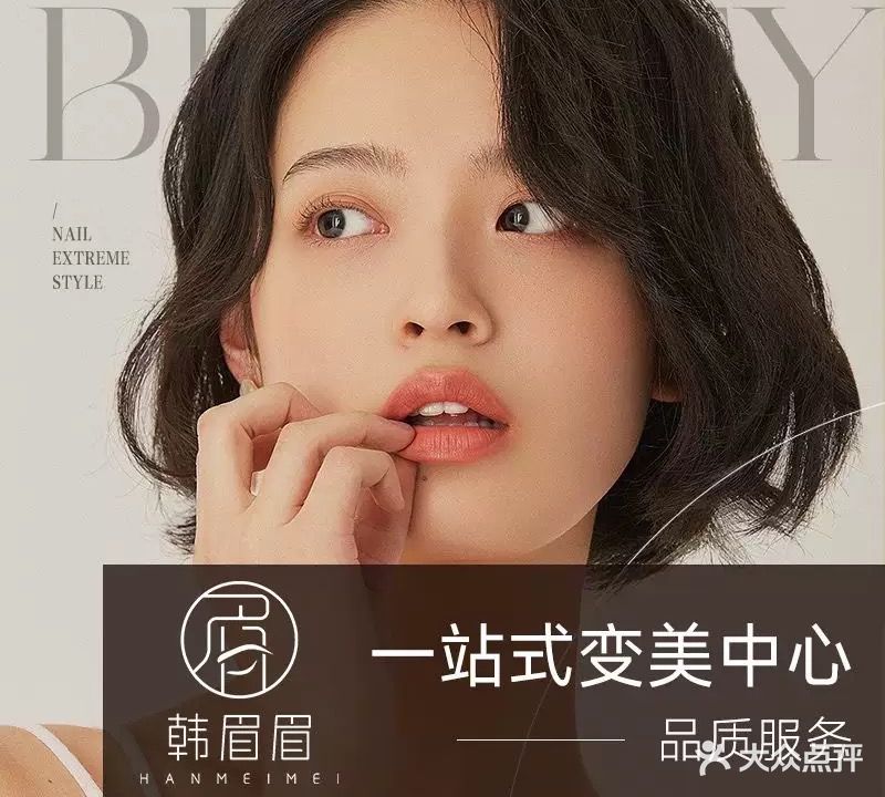 韩眉眉专业半永久