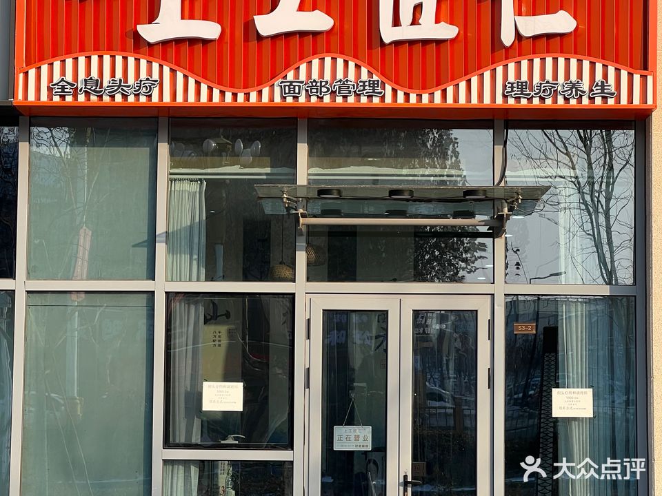 上工匠仁众享健康家园(紫金台店)