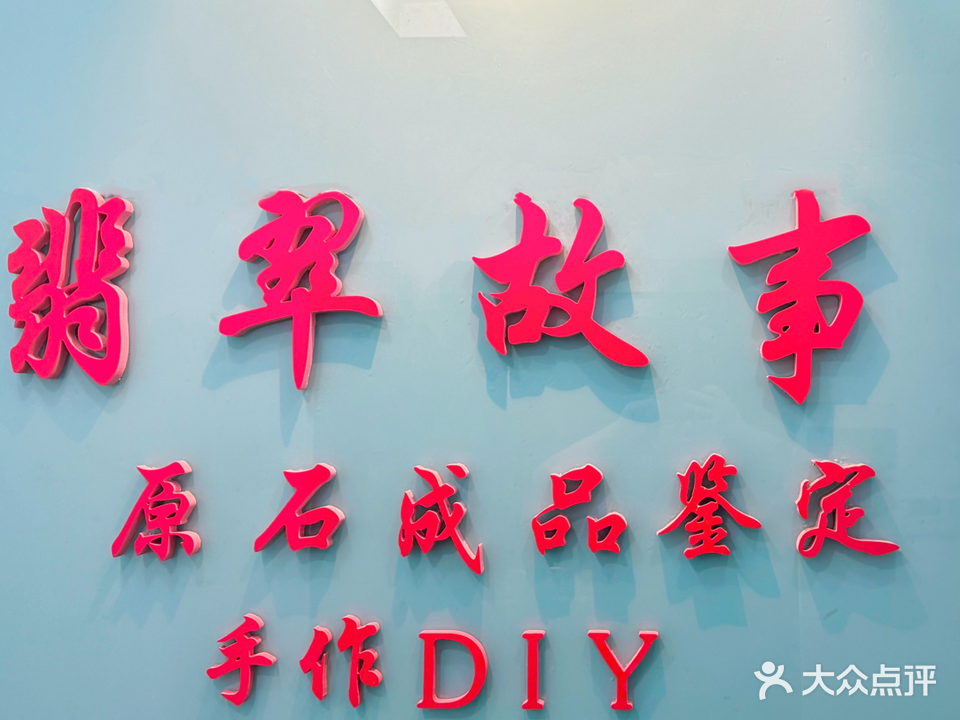 宁波翡翠故事赌石原石