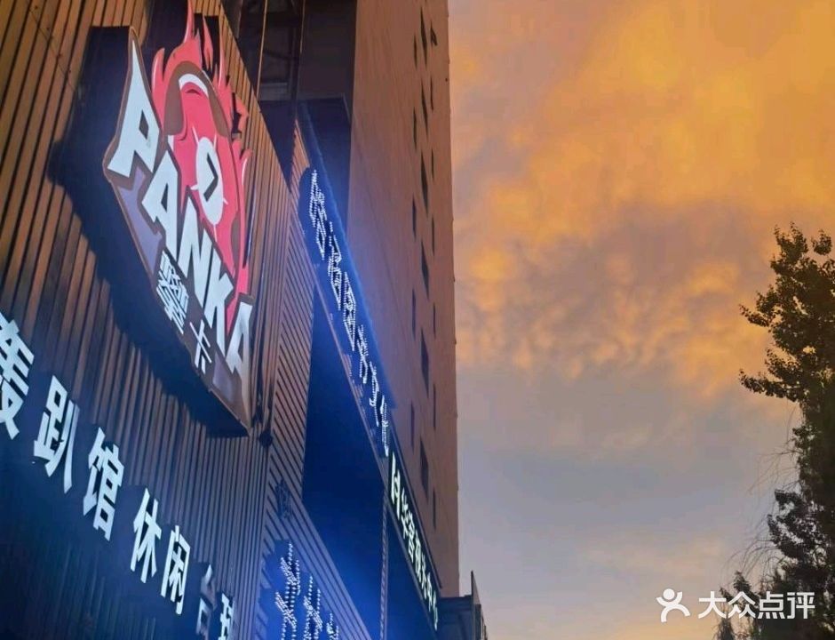 攀卡俱乐部