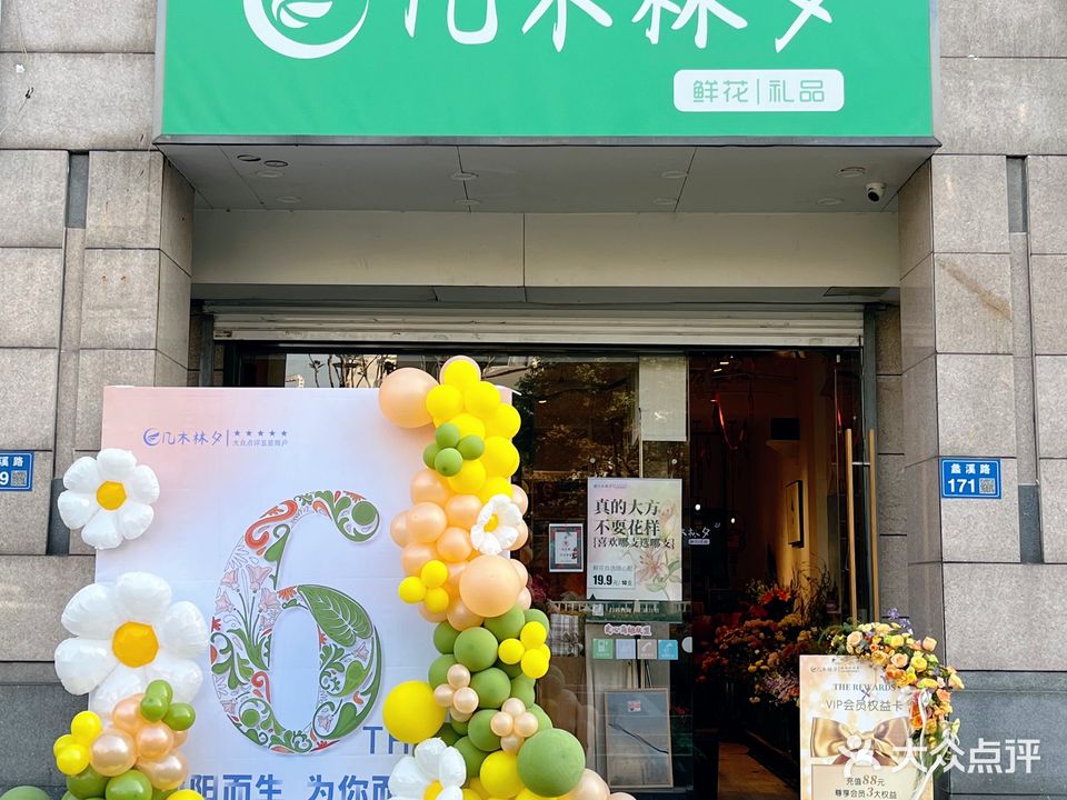 几木林夕(万达店)