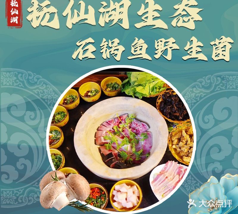 抚仙湖生态石锅鱼野生菌(告庄店)