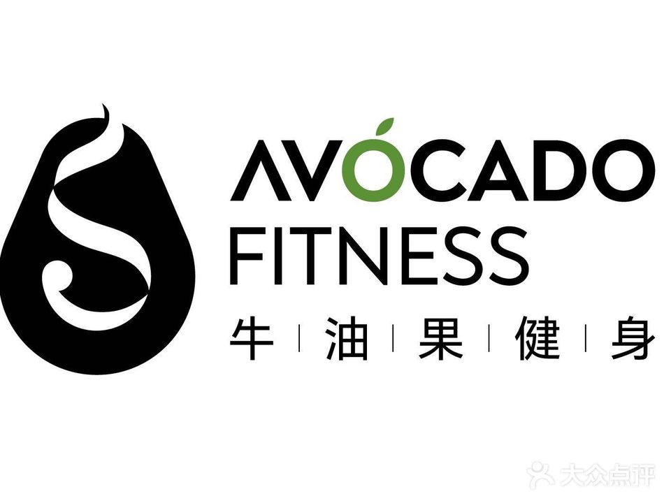 牛油果健身AVOCADO FITNESS